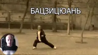 Бацзицюань