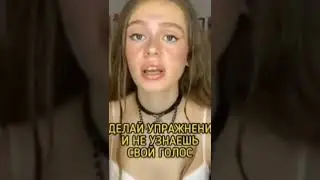 Как изменить голос 
