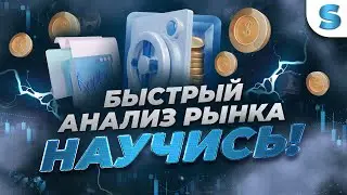 Бинарные опционы Обучение | БЫСТРЫЙ АНАЛИЗ В ТРЕЙДИНГЕ! Стратегия на Pocket option