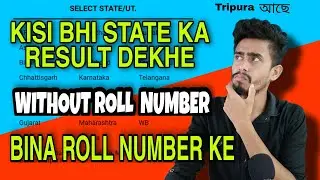 How to chek result without roll number || How to chek 10, 12 state board results with name search