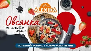 Овсянка на кокосовом молоке. Готовим на природе с Alexika. Рецепты для кемпинга.