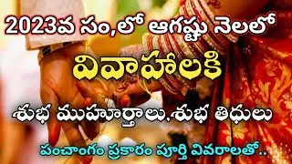 August 2023 Pelli Muhurtham Dates /August 2023 marriage dates/August 2023 good days| 