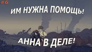 Им нужна СРОЧНАЯ ПОМОЩЬ! | Valiant Hearts: The Great War | #6