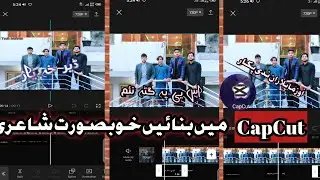 Capcut main urdu poetry wali videos banaye | How to make poetry videos on tiktok