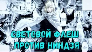 Световой Флэш VS  Штормовой Ветер & Адское Пламя (Озвучка)