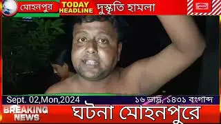 অভিযোগ দুস্ক্রিতি আক্রমণ মোহনপুরে
