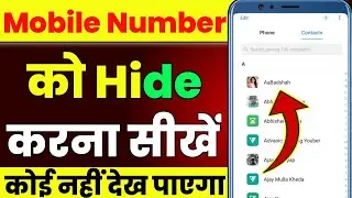 Mobile Number kaise hide karen | Mobile Number kaise chupaye | Hide contact