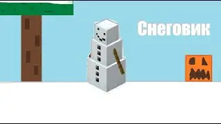 Как построить Снеговика (Snow Golem) в Minecraft