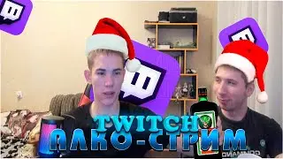 ОСУЖДАЮ АЛКОГОЛЬ! | Twitch моменты.