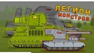 Tanks Monsters and Legion Ratte - Cartoons about tanks