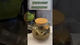 Чай🍵 тонизирующий и очень полезный