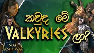 Valkyries ගේ විස්තරය | All about Valkyries | Saga Seekers
