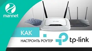 Как настроить роутер TP-Link