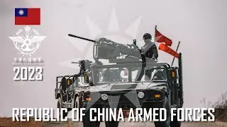 Republic of China Armed Forces 2023 │ 中華民國國軍 │ 英雄的付出