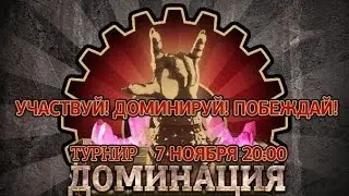 Турнир 