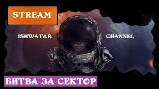 Star Conflict - БЗС! [Тестовый стрим]