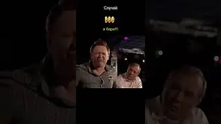 Случай в б@ре.