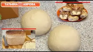 Универсальное базовое тесто на закваске для хлеба, булочек, пирогов, пирожков и прочей выпечки