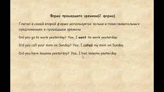 Первая и вторая форма глаголов в английском языке.