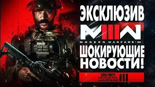 ПРЕМЬЕРА MODERN WARFARE 3 В WARZONE 2