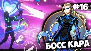 Shadow Fight: Shades - Boss Torment / Act 3: Chapter 4 / Walkthrough in Russian #16