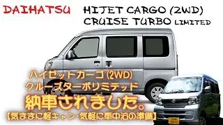 納車されました。【気ままに軽キャン･気軽に車中泊の準備】