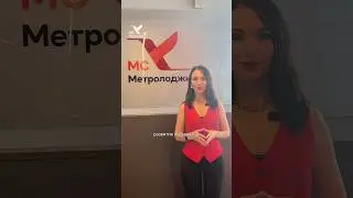 Знаете ли вы, что в МС Метролоджи есть корпоративный университет?