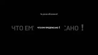 Твой удел (ризк) придёт к тебе! или дазволенным путём или запретным...! - Напоминание