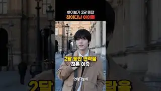 투바투 수빈이 2달 동안 연락이 안 된 이유