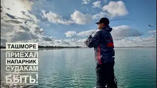 РЫБАЛКА НА ТАШКЕНТСКОМ МОРЕ!!! Приехал напарник. Судакам быть!