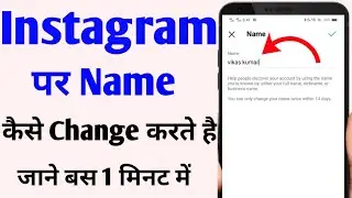 How To Change Instagram | Name Change kaise karen | Instagram Me Name Kaise Change Kare