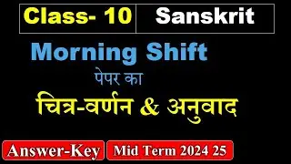 class 10 morning shift Sanskrit paper answer key /midterm Sanskrit exam 2024 25