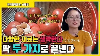 [Asian Chef] 아시안셰프 in 소전리
