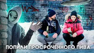ПОПИЛИ ПРОСРОЧЕННОГО ПИВА.ЧЕРНОБЫЛЬ ВИДИТ ИНОПЛАНЕТЯН. ТЯПА СПАСАЕТ ДРУГА.