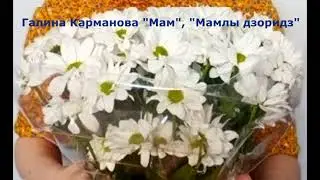 Галина Карманова 