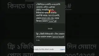 Banglalink free 1GB code 2022 | Banglalink free mb