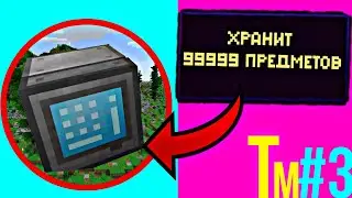 #3 ТЕХНОМАГИЯ! • СИСТЕМА ХРАНЕНИЯ! • Minecraft • TechnoMagic