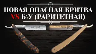 New or used (rare) straight razor. Which one to choose? Where to buy? 6+