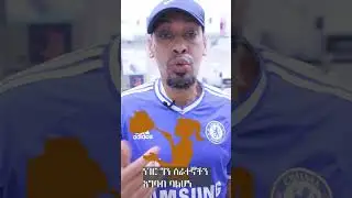ስለ ደህንነት ካሜራ ህጎች በኢትዮጵያ