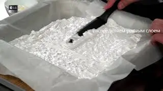 Видео рецепт Рулет - LG