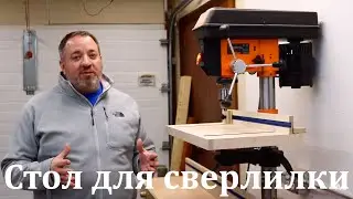 WorkMan DP12L. Самодельный столик для сверлильного станка