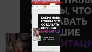 🔥 Триггерная анимация в Powerpoint #shorts #powerpoint #презентация