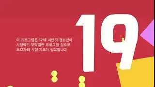 19 채널