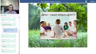 Вебинар NSP : Как создать семейный бизнес?