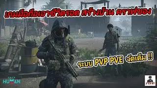 Once Human เกมมือถือ Survival Open World สร้างบ้าน คราฟของ เอาชีวิตรอด | Netease