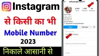 Instagram Se Kisi Ka Bhi Mobile Number Kaise Nikale || How to get mobile number from instagram 2023