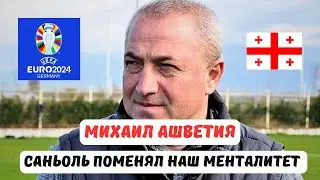What awaits Georgian football in 2025? Mikhail Ashvetia