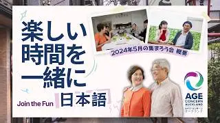2024年5月の集まろう会 【概要】