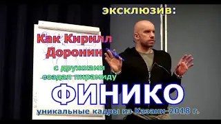 уникальные архивные кадры создания пирамиды ФИНИКО