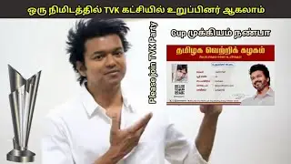 how to join tvk katchi app || tvk membership || tvk katchi || thalapathy Vijay